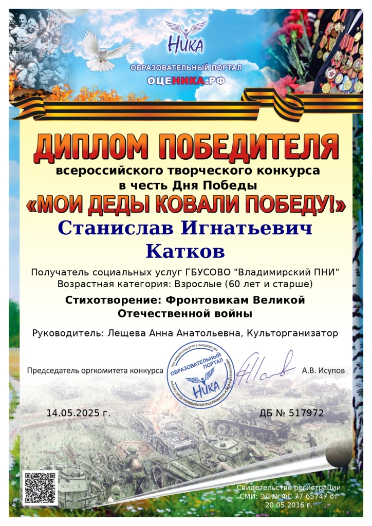 Диплом победителя Катков 2_page-0001.jpg
