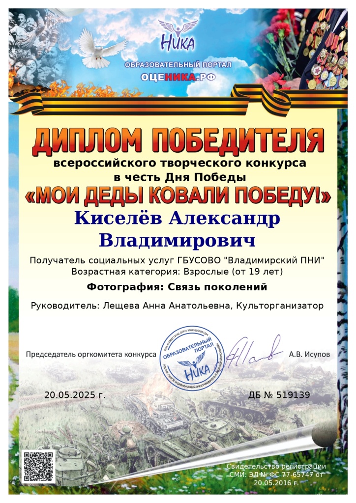 Диплом победителя Киселёв_page-0001.jpg