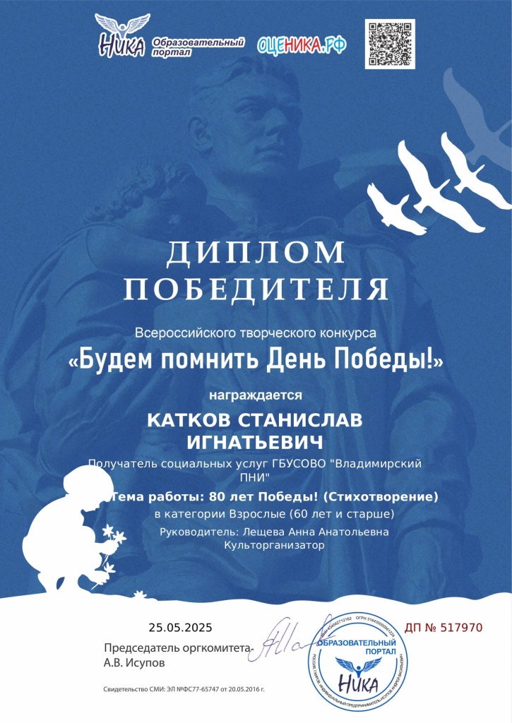 Диплом победителя Катков 1_page-0001.jpg