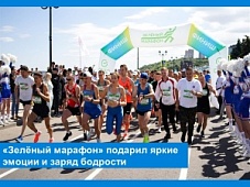 «Зелёный марафон» подарил яркие эмоции и заряд бодрости